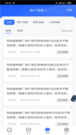 百度推广app官方免费下载 第1张图片