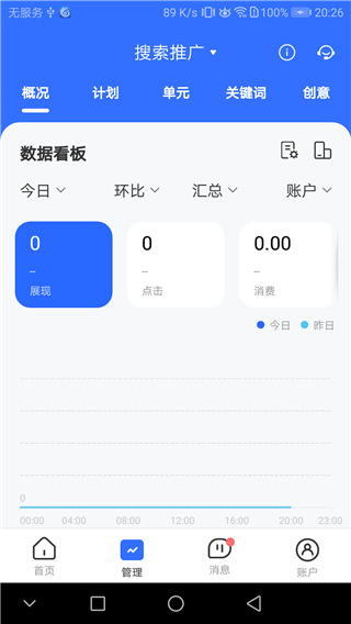 百度推广app官方免费下载 第3张图片