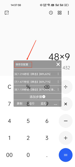 触控精灵使用教程4