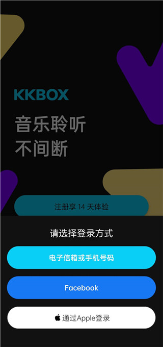 kkbox怎么注册登录？4