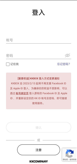 kkbox怎么注册登录？5