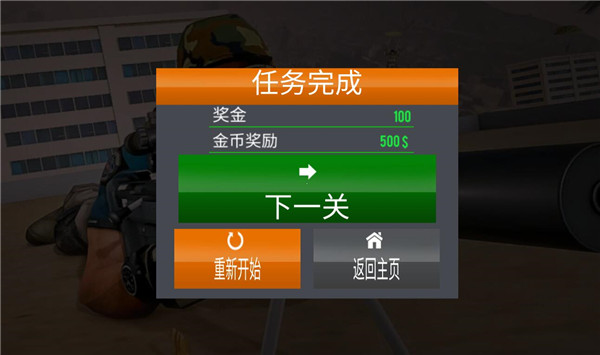 神枪狙击手游戏攻略6