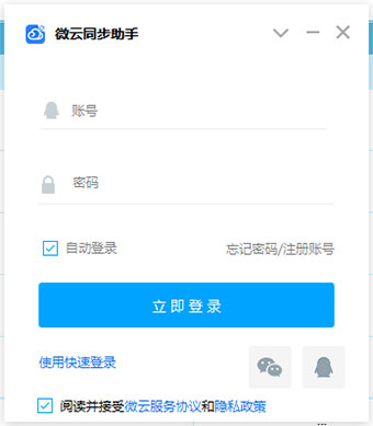 微云同步助手电脑版软件介绍