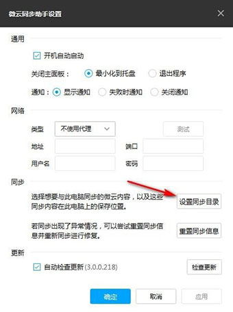 微云同步助手使用教程4