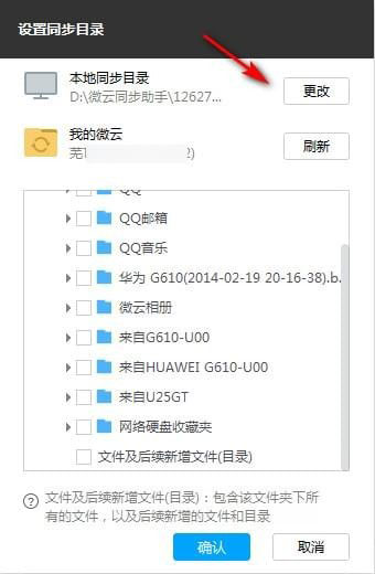 微云同步助手使用教程5