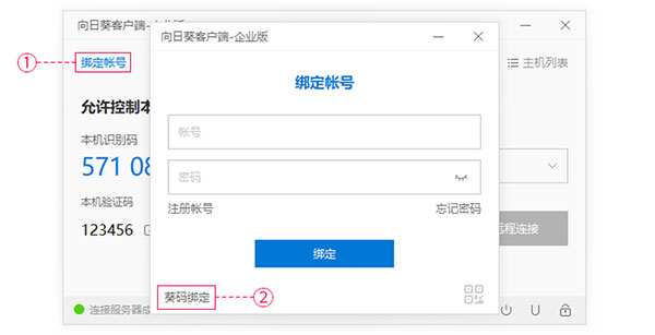 向日葵企业版常见问题及使用方法1