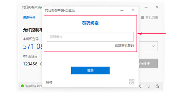 向日葵企业版常见问题及使用方法5