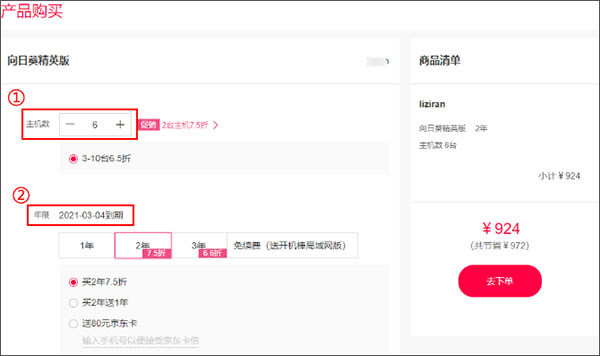 向日葵企业版常见问题及使用方法8