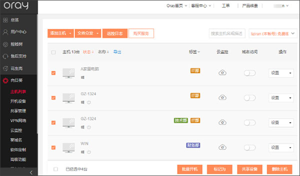 向日葵企业版常见问题及使用方法9