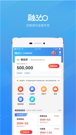 融360贷款app下载 第2张图片