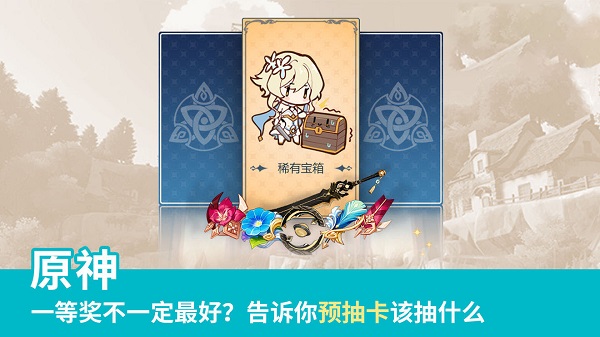 原神手游抽卡攻略1