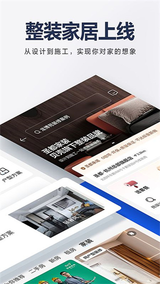 贝壳找房app官方下载安装 第1张图片