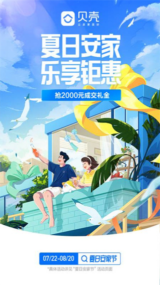 贝壳找房app官方下载安装 第2张图片
