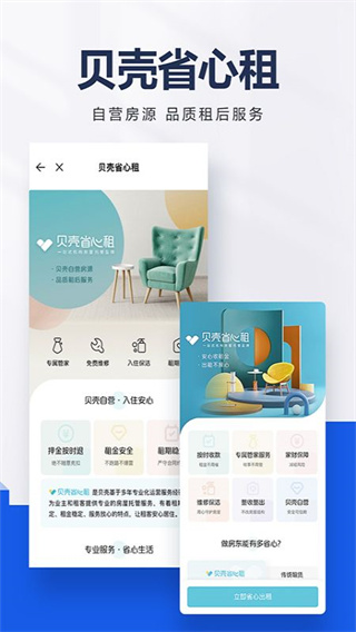 贝壳找房app官方下载安装 第3张图片
