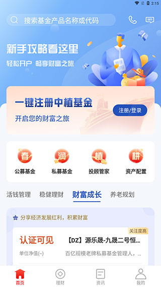中植基金app怎么用1
