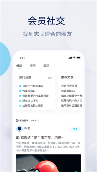 上汽大众超级APP下载安装 第3张图片