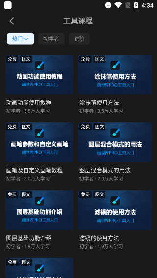 画世界Pro官方版使用说明5