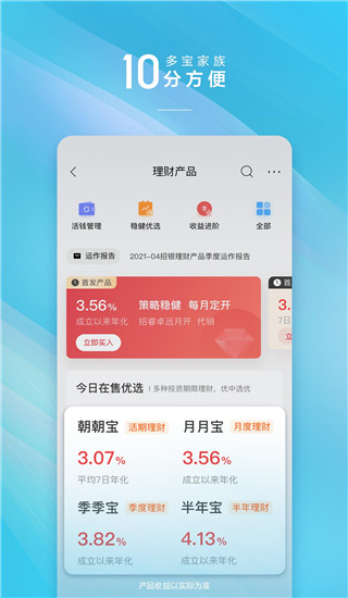招商银行app下载 第2张图片