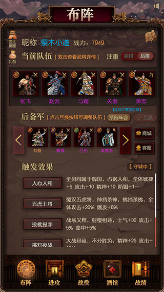 三国记激斗手游下载安装 第2张图片
