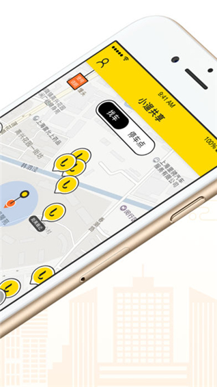 小遛共享app下载 第2张图片