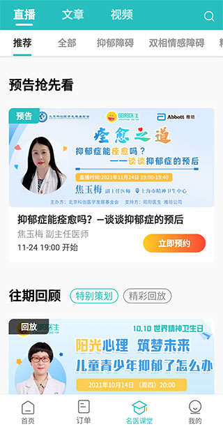 昭阳医生患者版最新版使用方法3
