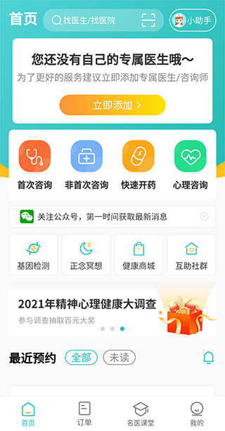 昭阳医生患者版最新版使用方法1