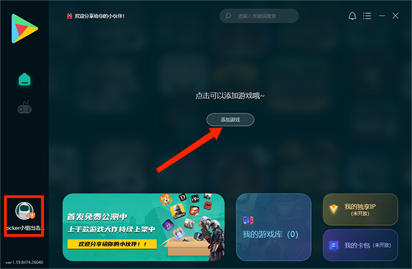 如何添加游戏1