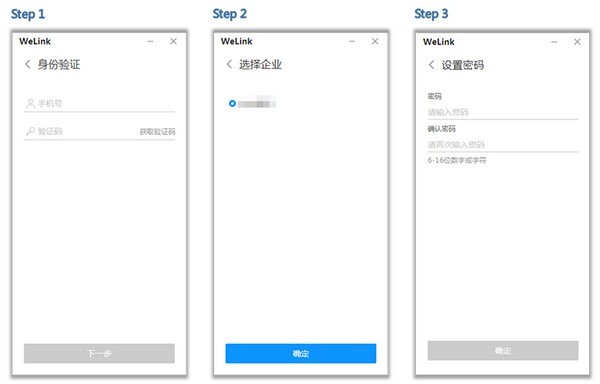 WeLink使用教程1
