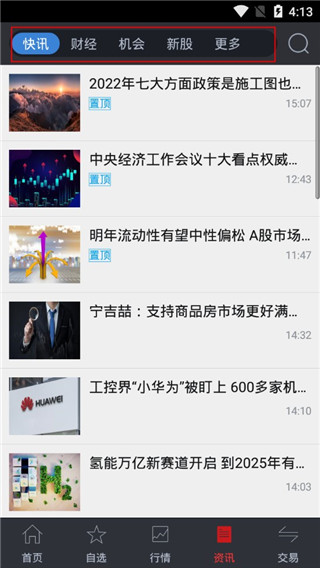 东北证券大智慧手机版怎么用4