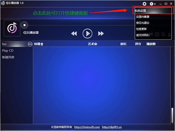 设置快捷键2