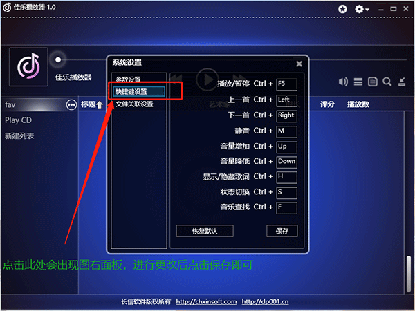设置快捷键3