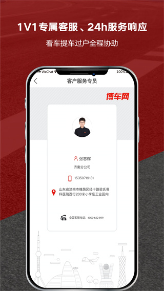 博车网拍卖app下载软件介绍