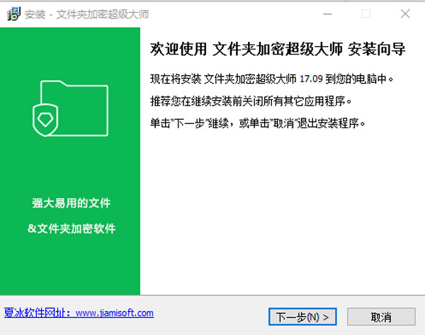 文件夹加密超级大师安装教程1