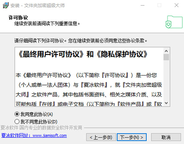 文件夹加密超级大师安装教程2