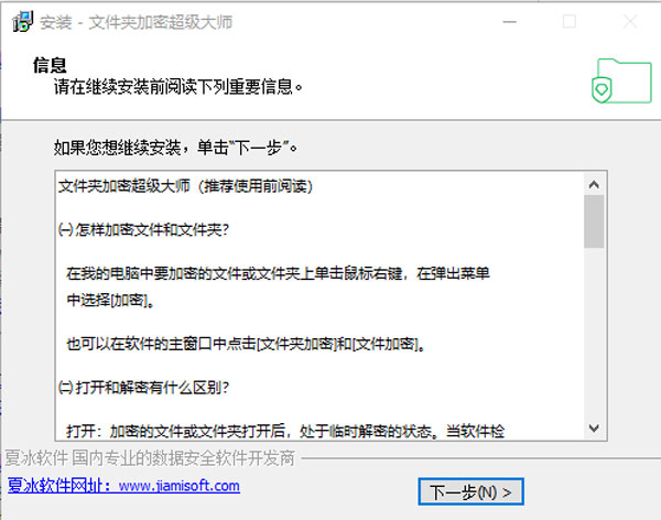 文件夹加密超级大师安装教程4