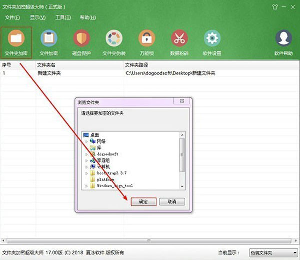 文件夹加密超级大师使用方法3