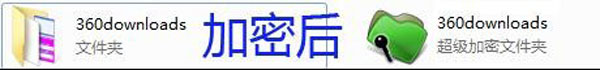 文件夹加密超级大师使用方法4