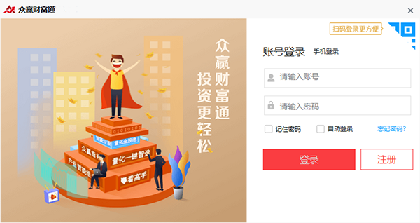 众赢财富通电脑版下载 第1张图片