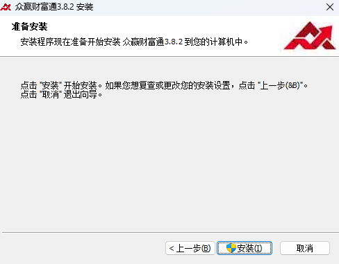 众赢财富通电脑版安装教程3
