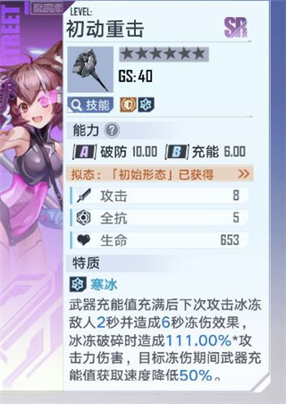幻塔SR武器推荐7