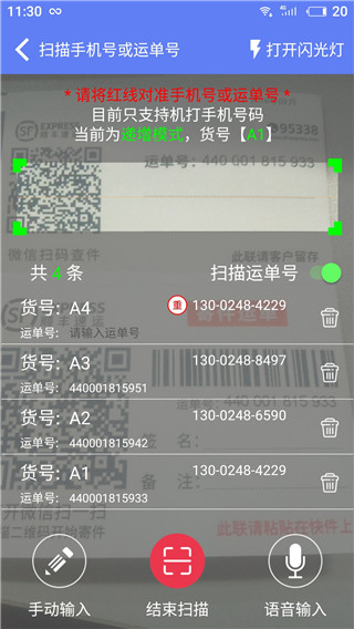 快递员小扁担app下载安装 第4张图片