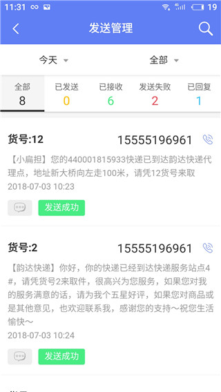 快递员小扁担app下载安装 第3张图片