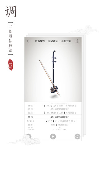 二胡调音器手机版免费下载安装 第4张图片