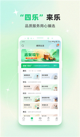 幸福绿城app下载 第3张图片