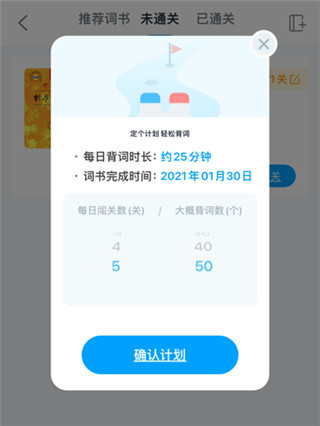 沪江开心词场怎么设置单词量5