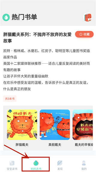 西瓜龙绘本app使用指南3