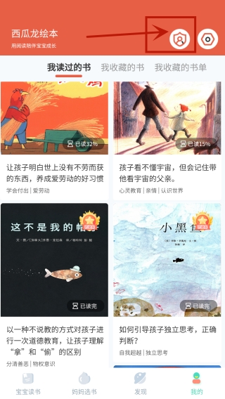 西瓜龙绘本app如何设置阅读时长1