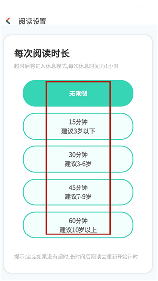 西瓜龙绘本app如何设置阅读时长3