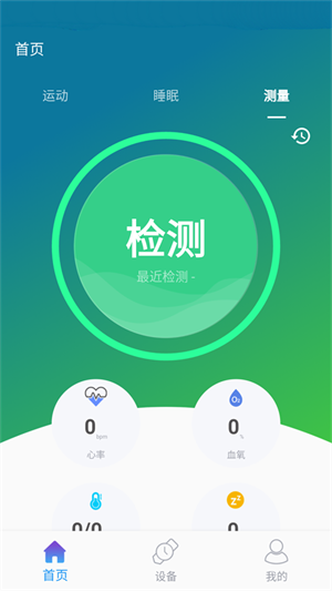 powerband手环app官方版下载安装 第3张图片