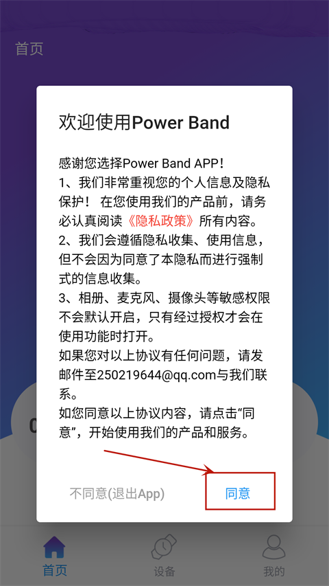 powerband手环怎么连接1